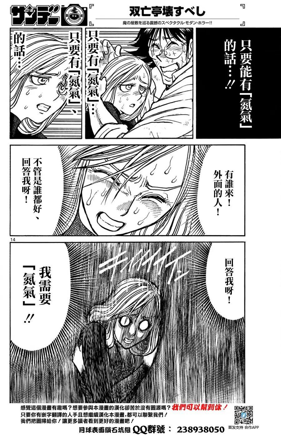 摧毁双亡亭韩漫全集-53 第53回 到达无删减无遮挡章节图片 