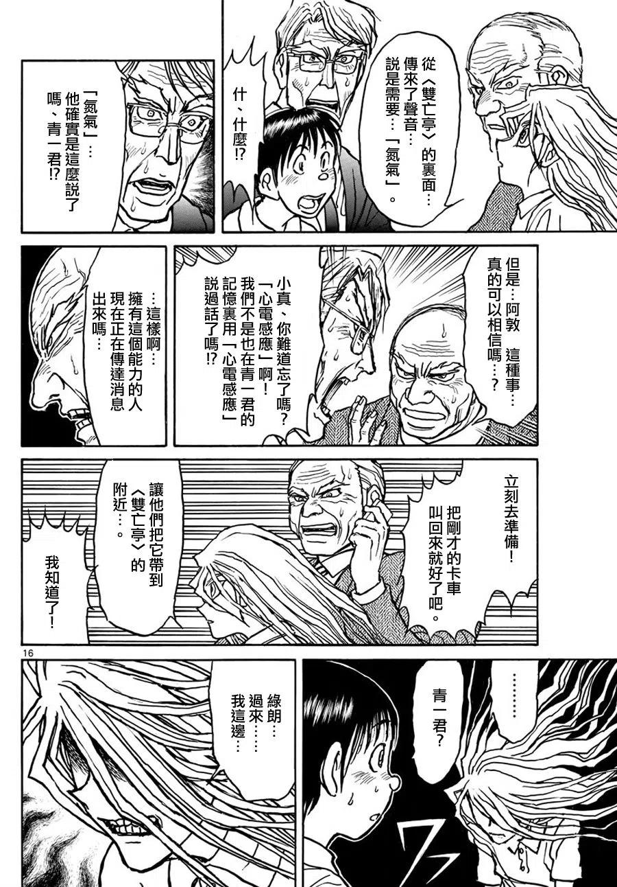 摧毁双亡亭韩漫全集-53 第53回 到达无删减无遮挡章节图片 