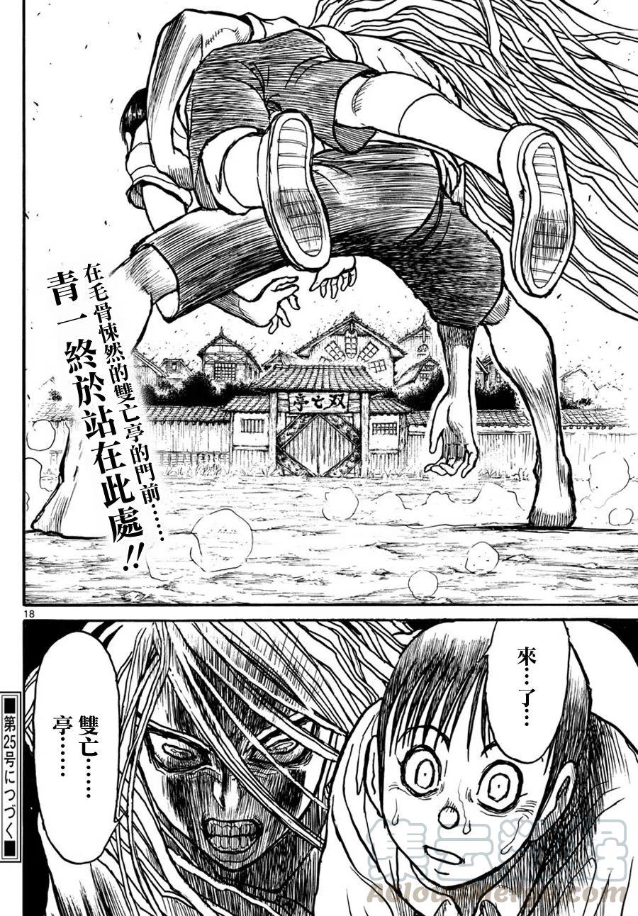 摧毁双亡亭韩漫全集-53 第53回 到达无删减无遮挡章节图片 