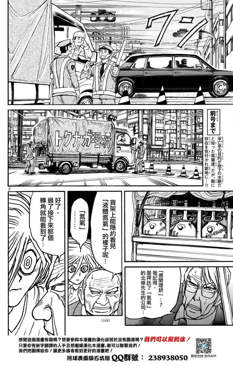 摧毁双亡亭韩漫全集-53 第53回 到达无删减无遮挡章节图片 
