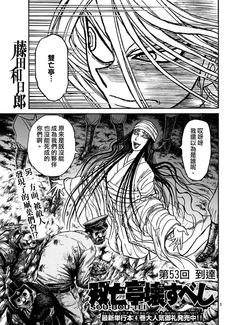 摧毁双亡亭韩漫全集-53 第53回 到达无删减无遮挡章节图片 