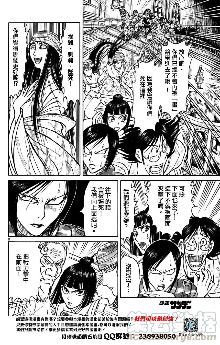 摧毁双亡亭韩漫全集-53 第53回 到达无删减无遮挡章节图片 