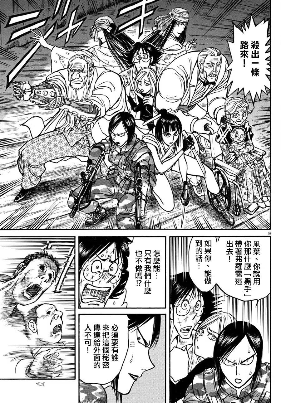 摧毁双亡亭韩漫全集-53 第53回 到达无删减无遮挡章节图片 