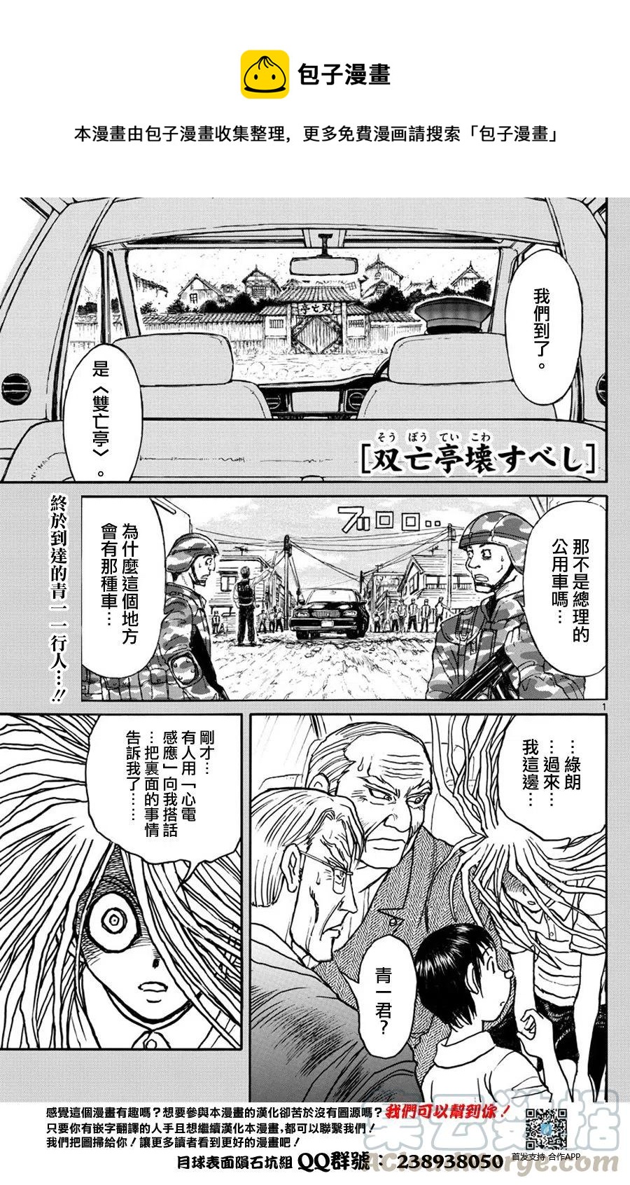 摧毁双亡亭韩漫全集-54 第54回 轮到我了无删减无遮挡章节图片 