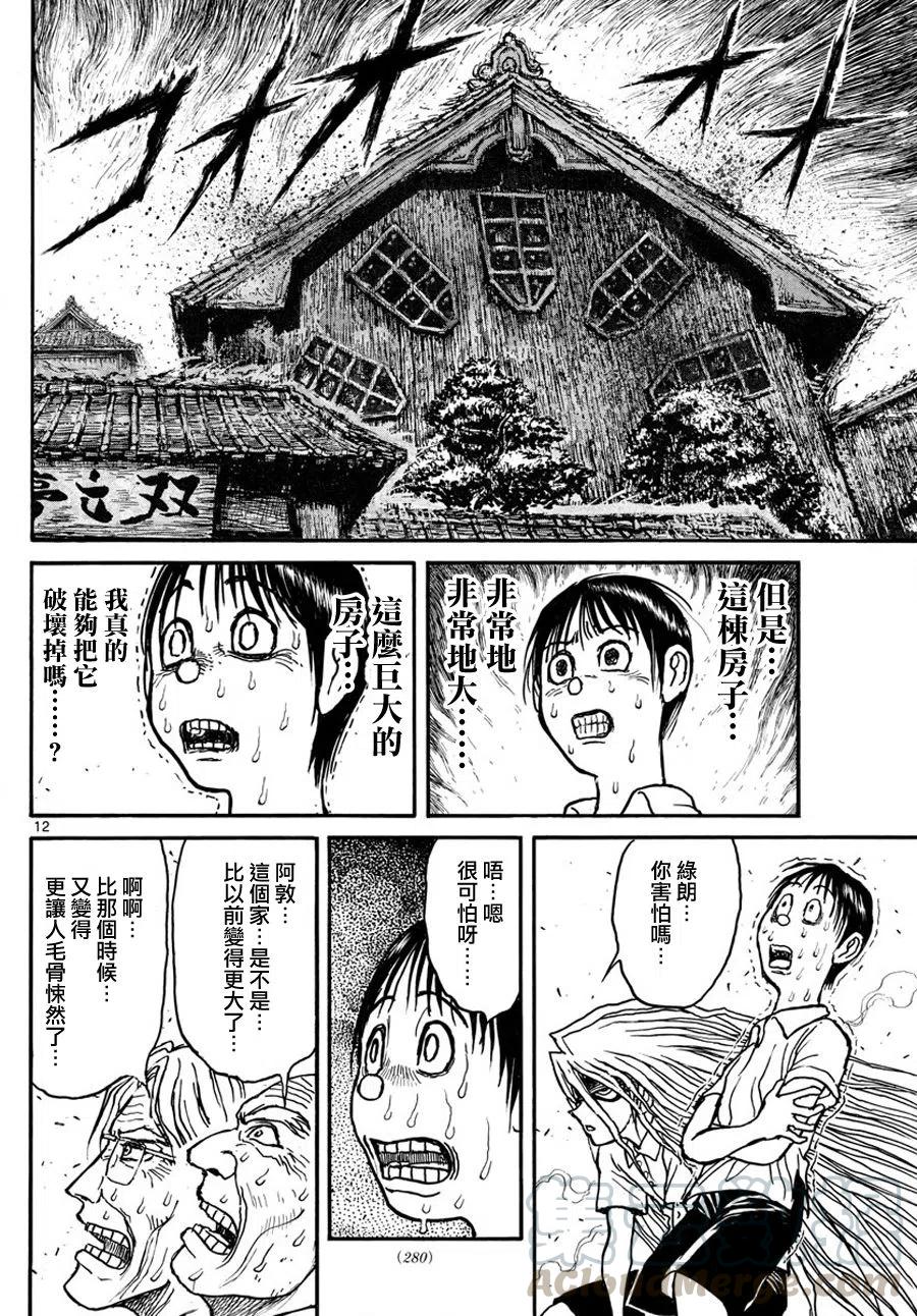 摧毁双亡亭韩漫全集-54 第54回 轮到我了无删减无遮挡章节图片 
