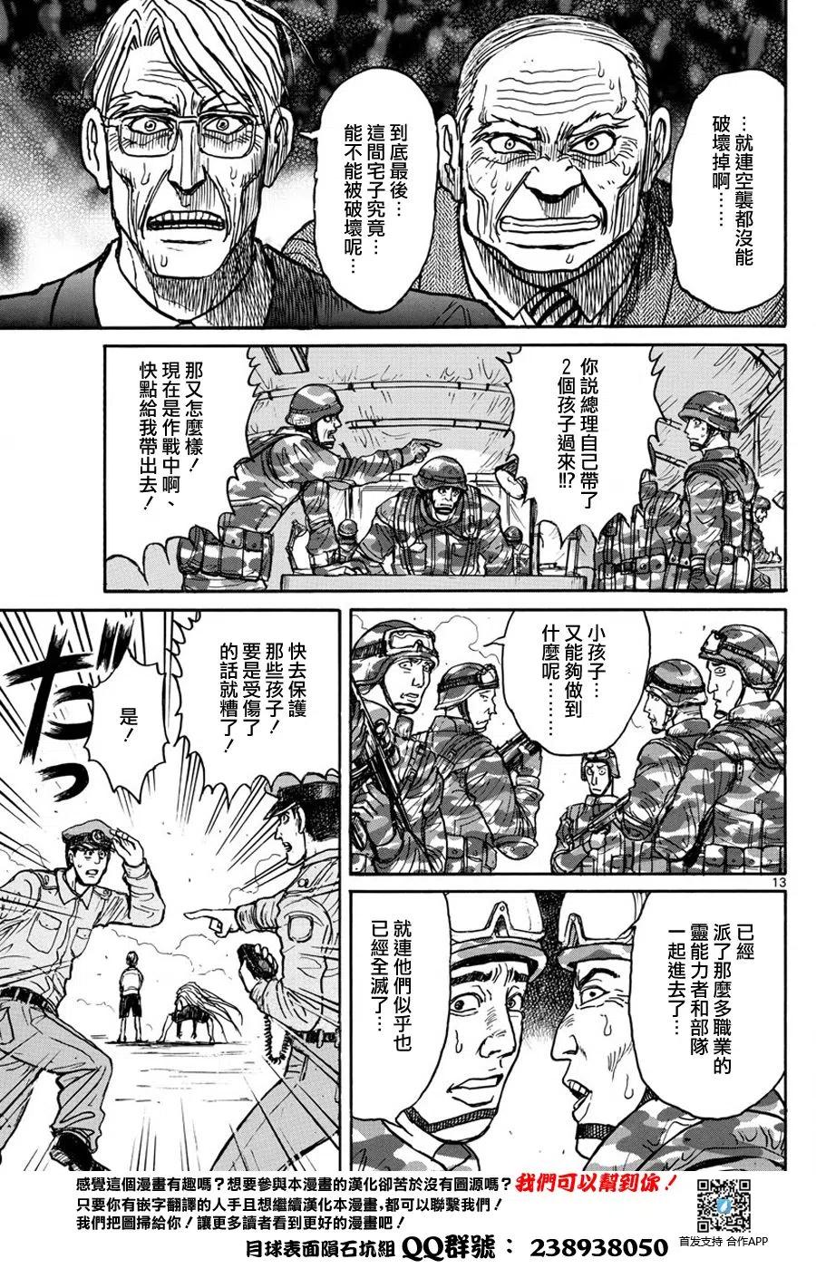 摧毁双亡亭韩漫全集-54 第54回 轮到我了无删减无遮挡章节图片 