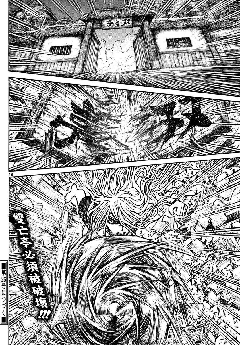摧毁双亡亭韩漫全集-54 第54回 轮到我了无删减无遮挡章节图片 