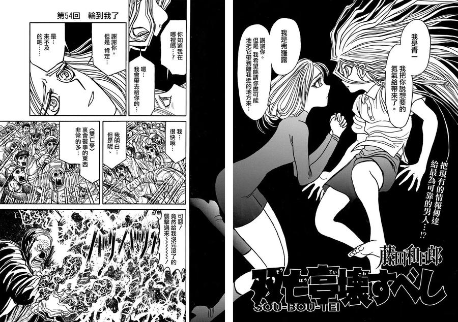 摧毁双亡亭韩漫全集-54 第54回 轮到我了无删减无遮挡章节图片 