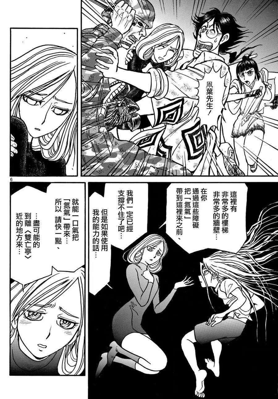 摧毁双亡亭韩漫全集-54 第54回 轮到我了无删减无遮挡章节图片 