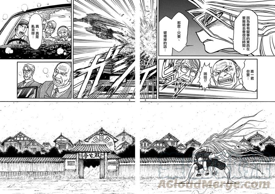摧毁双亡亭韩漫全集-54 第54回 轮到我了无删减无遮挡章节图片 