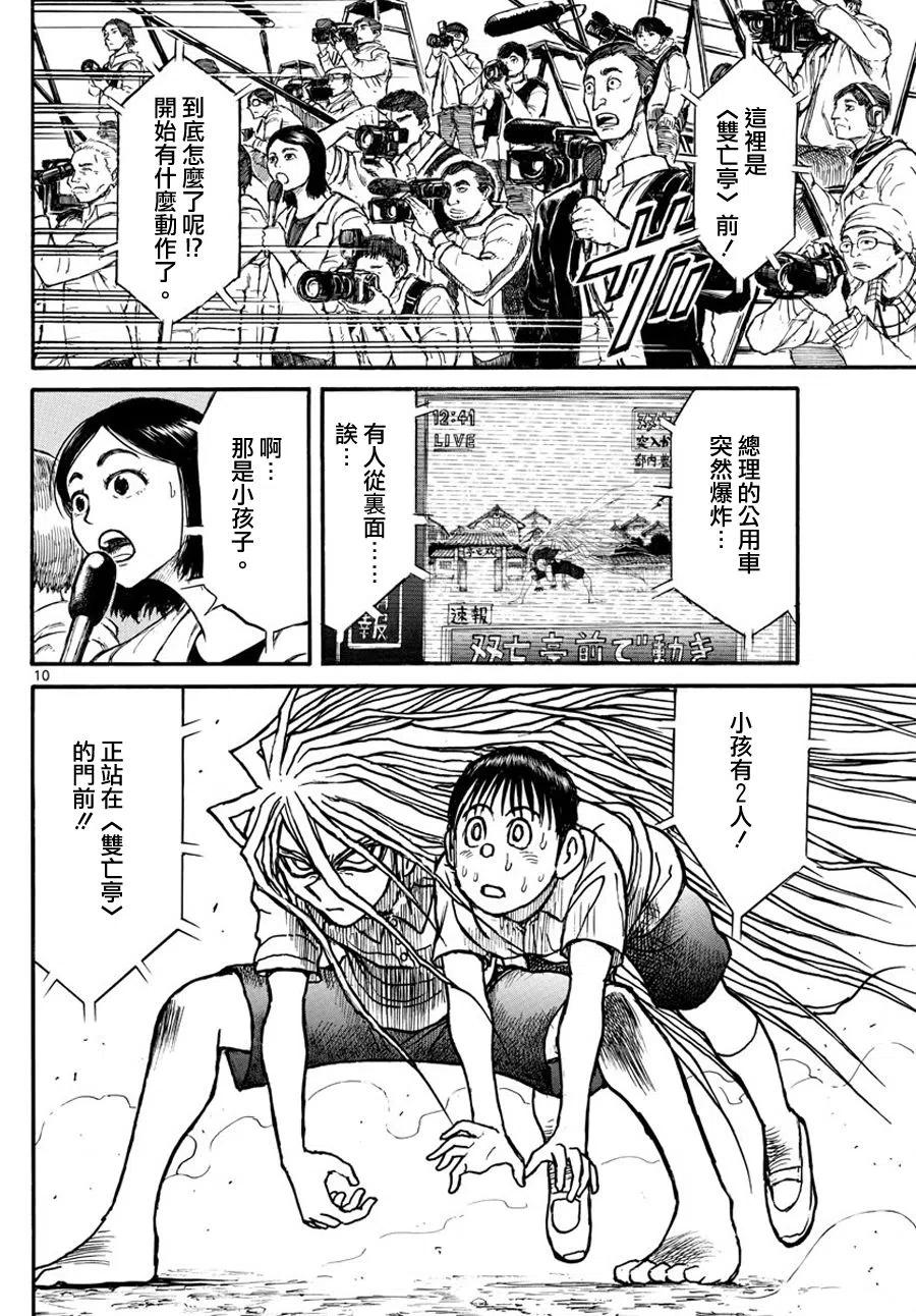 摧毁双亡亭韩漫全集-54 第54回 轮到我了无删减无遮挡章节图片 