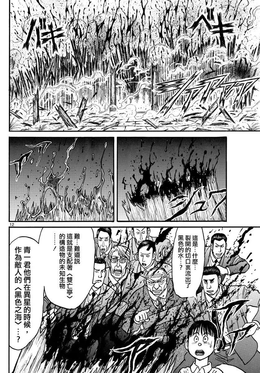 摧毁双亡亭韩漫全集-55 第55回 青一突破无删减无遮挡章节图片 