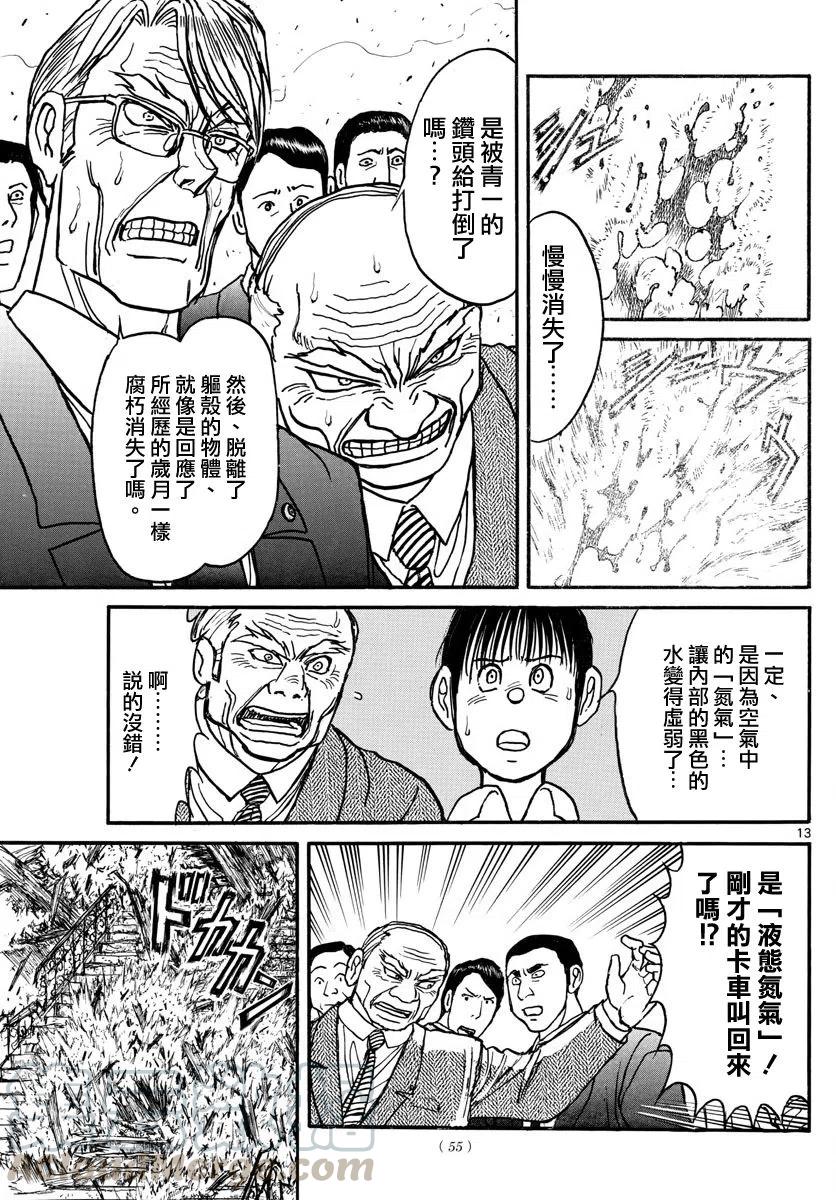 摧毁双亡亭韩漫全集-55 第55回 青一突破无删减无遮挡章节图片 