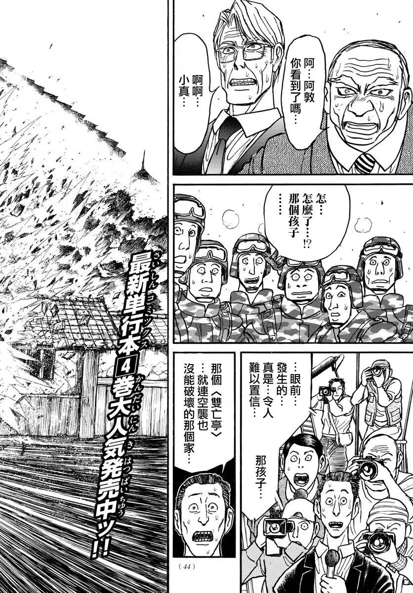 摧毁双亡亭韩漫全集-55 第55回 青一突破无删减无遮挡章节图片 