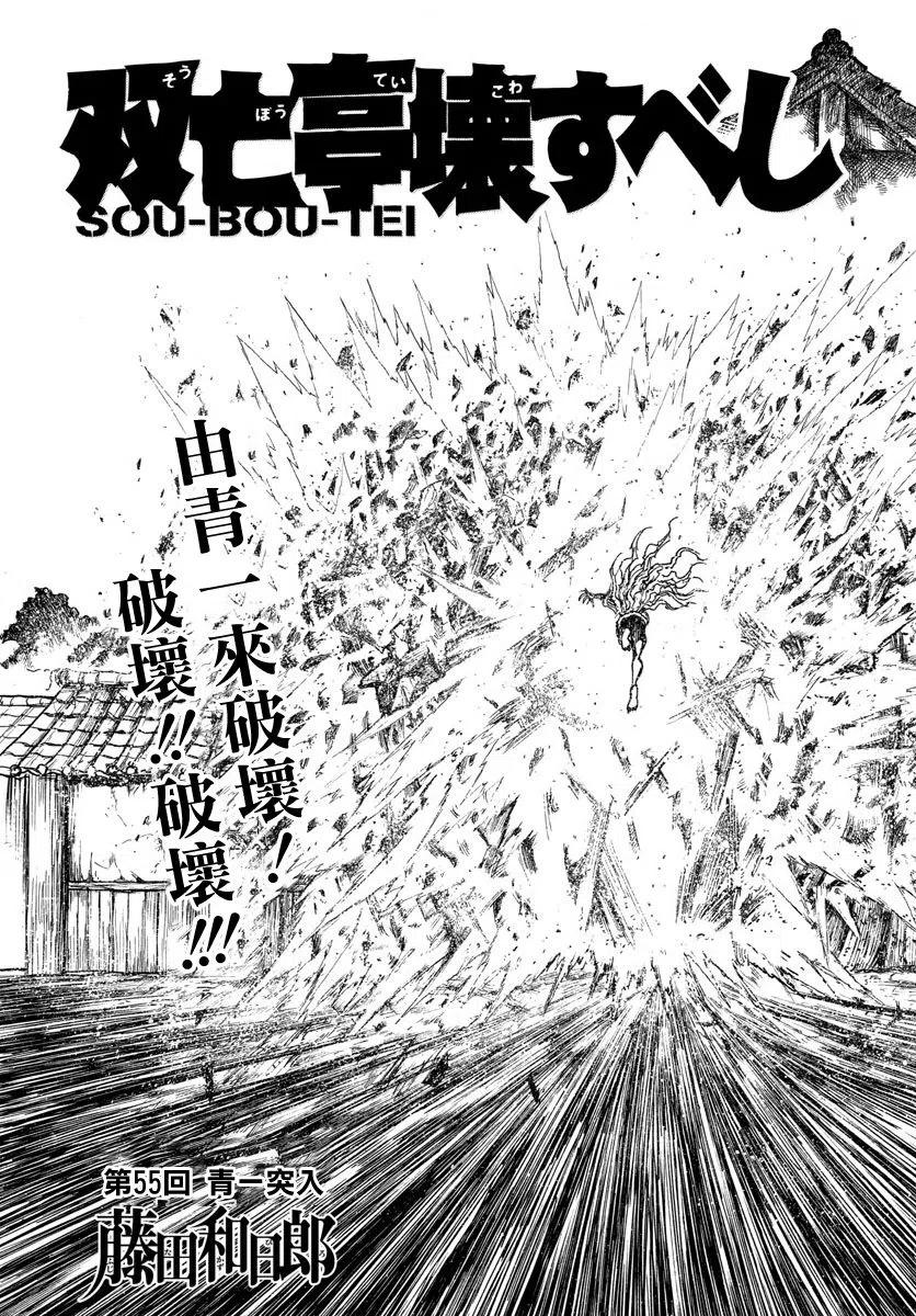 摧毁双亡亭韩漫全集-55 第55回 青一突破无删减无遮挡章节图片 