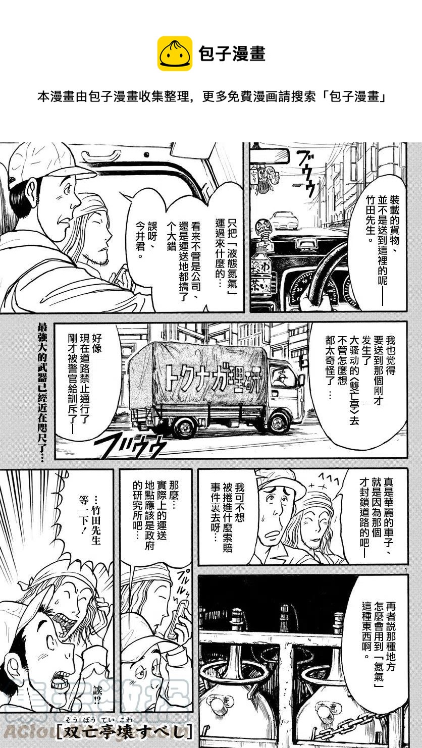 摧毁双亡亭韩漫全集-56 第56回 青一进攻无删减无遮挡章节图片 