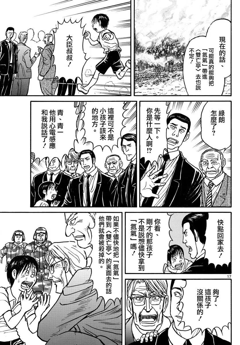 摧毁双亡亭韩漫全集-56 第56回 青一进攻无删减无遮挡章节图片 