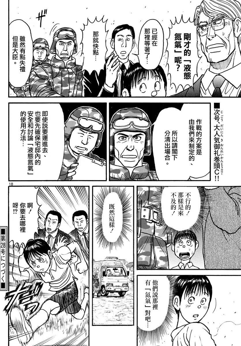 摧毁双亡亭韩漫全集-56 第56回 青一进攻无删减无遮挡章节图片 