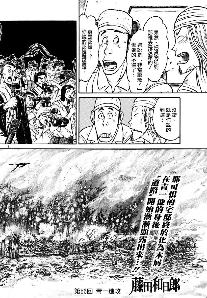 摧毁双亡亭韩漫全集-56 第56回 青一进攻无删减无遮挡章节图片 