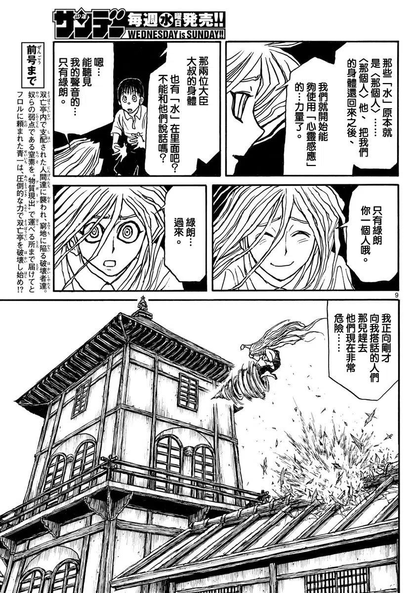 摧毁双亡亭韩漫全集-56 第56回 青一进攻无删减无遮挡章节图片 
