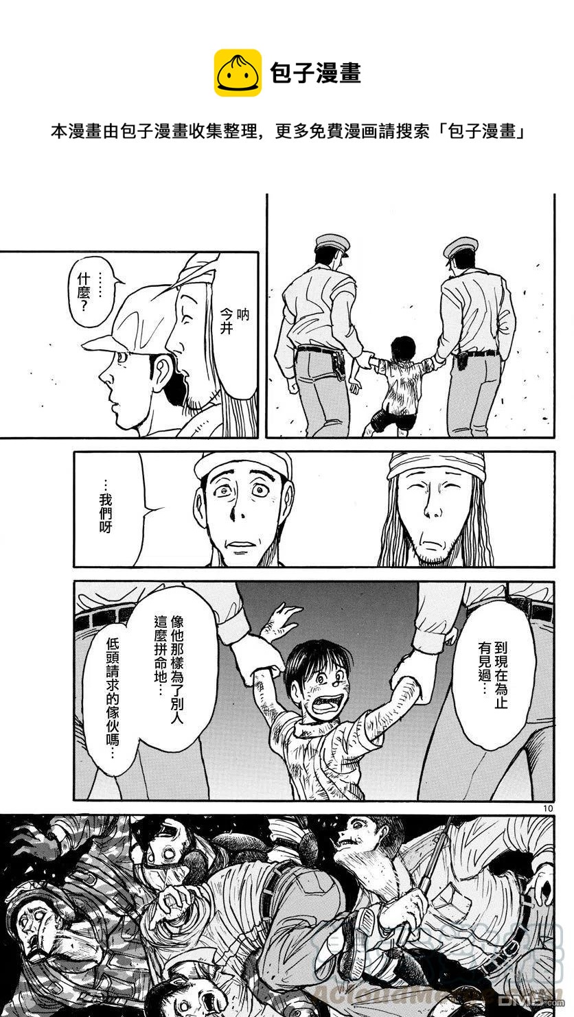 摧毁双亡亭韩漫全集-57 第57回 绿郎的请求无删减无遮挡章节图片 
