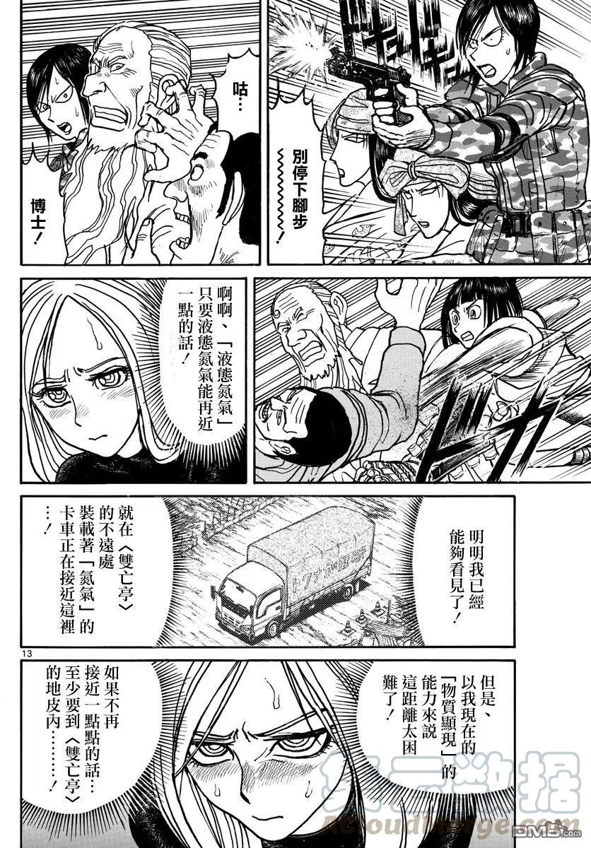 摧毁双亡亭韩漫全集-57 第57回 绿郎的请求无删减无遮挡章节图片 