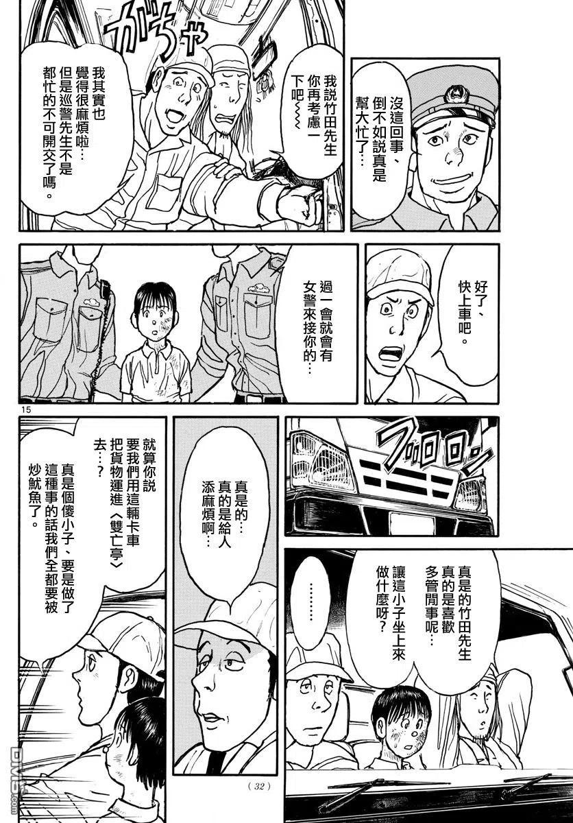 摧毁双亡亭韩漫全集-57 第57回 绿郎的请求无删减无遮挡章节图片 