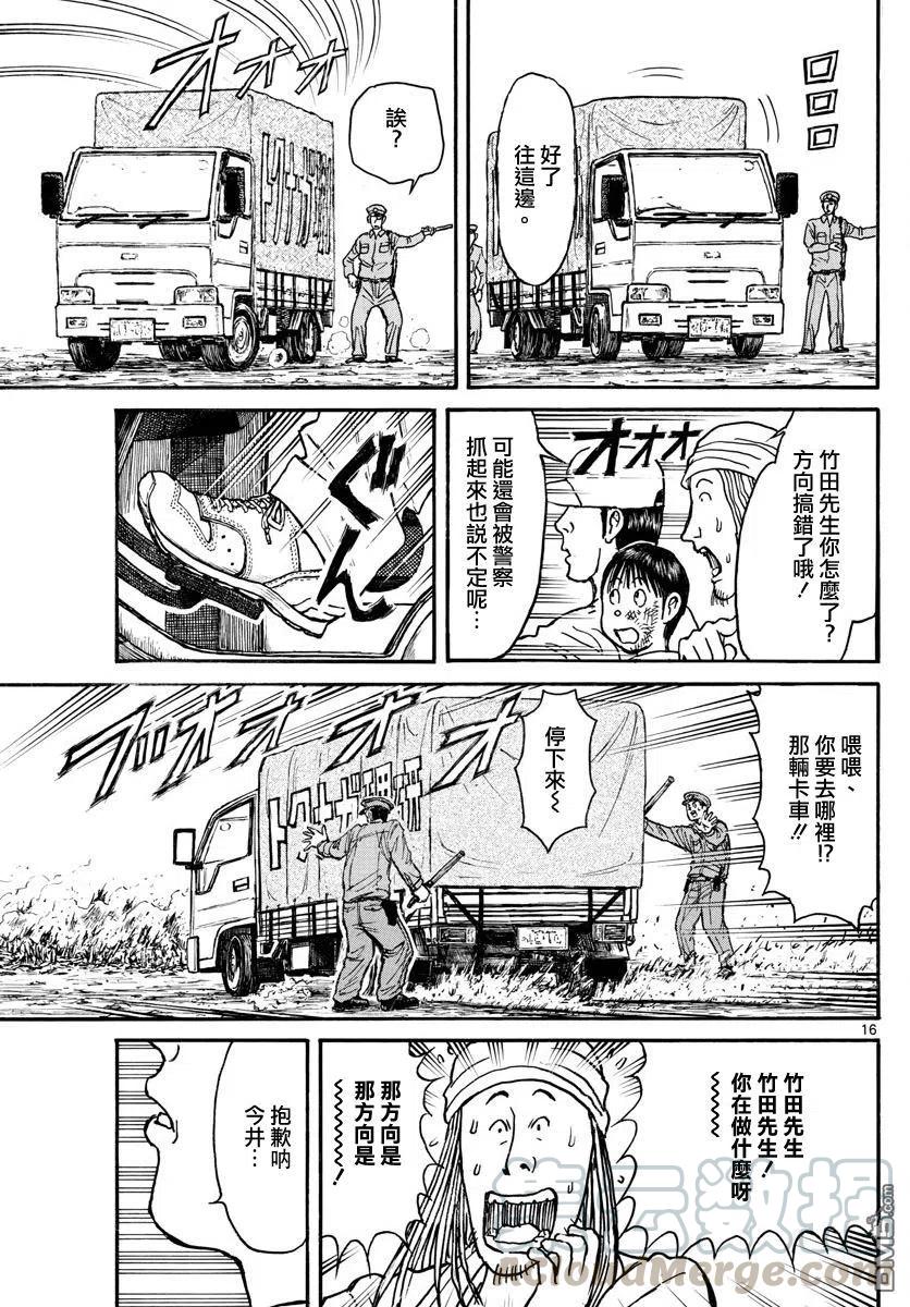 摧毁双亡亭韩漫全集-57 第57回 绿郎的请求无删减无遮挡章节图片 