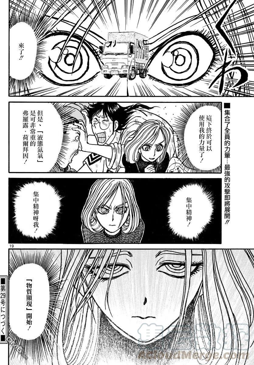 摧毁双亡亭韩漫全集-57 第57回 绿郎的请求无删减无遮挡章节图片 