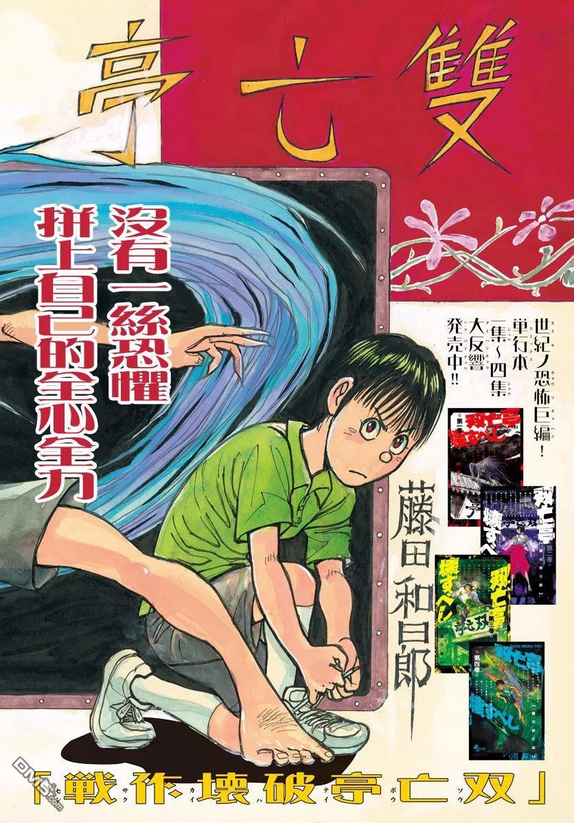 摧毁双亡亭韩漫全集-57 第57回 绿郎的请求无删减无遮挡章节图片 
