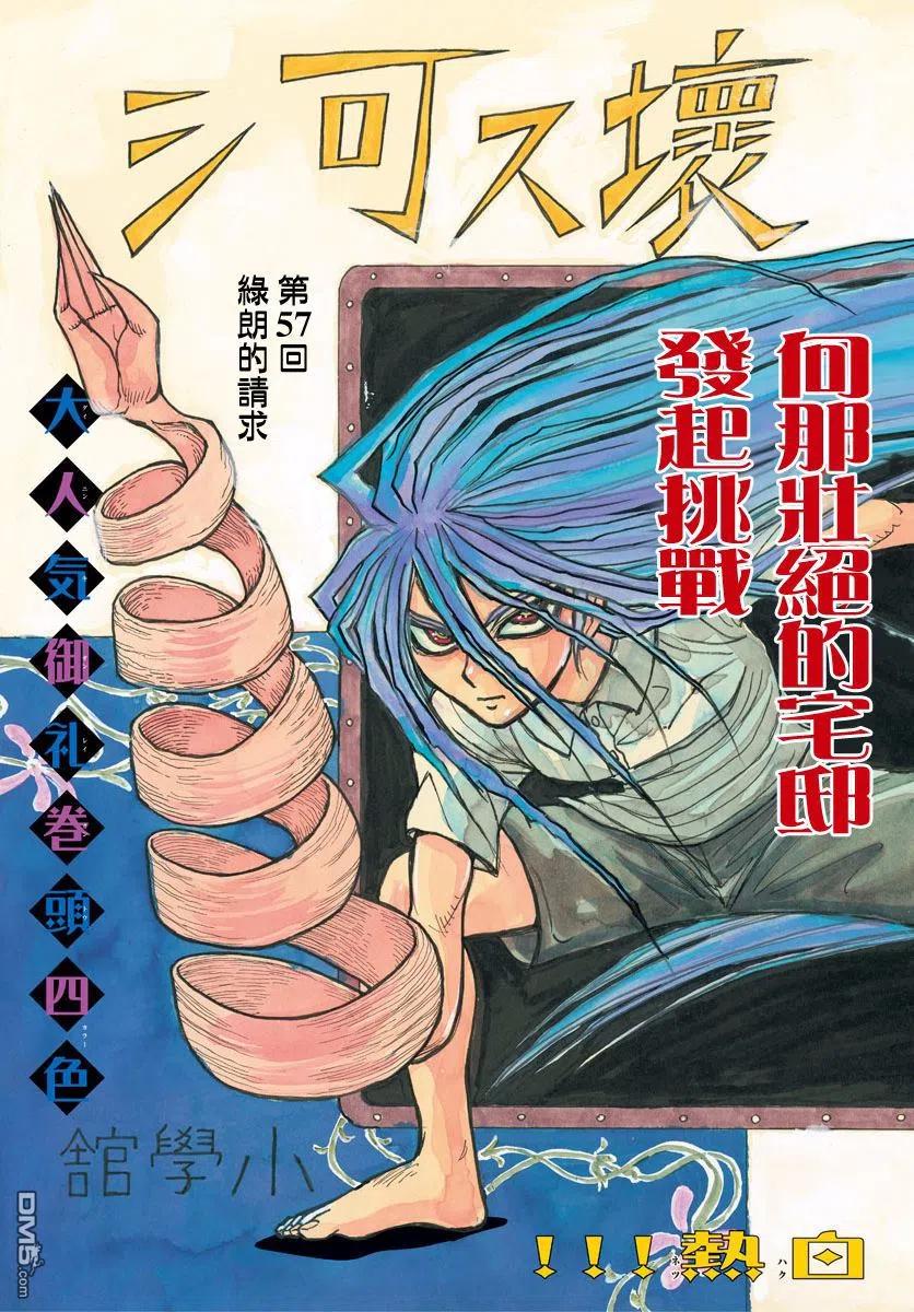 摧毁双亡亭韩漫全集-57 第57回 绿郎的请求无删减无遮挡章节图片 