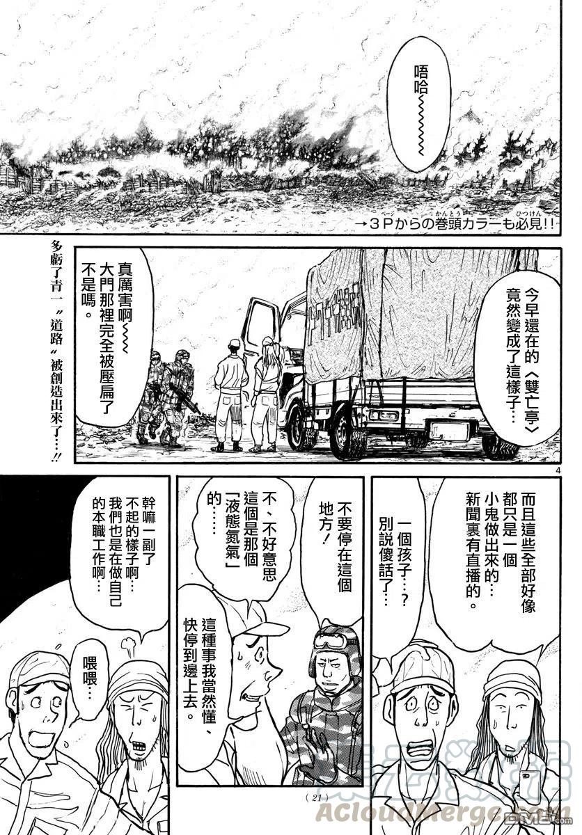 摧毁双亡亭韩漫全集-57 第57回 绿郎的请求无删减无遮挡章节图片 