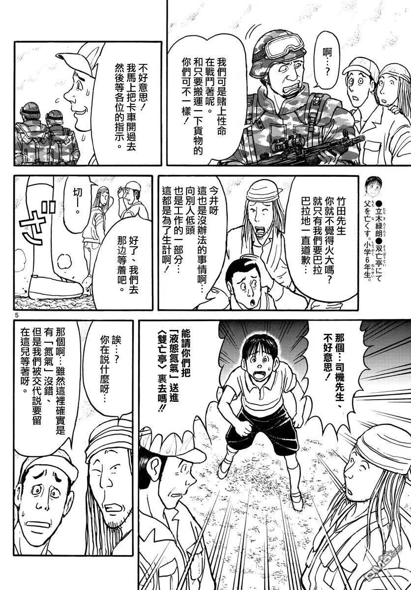 摧毁双亡亭韩漫全集-57 第57回 绿郎的请求无删减无遮挡章节图片 