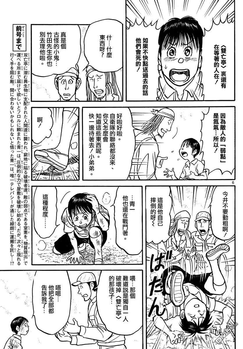 摧毁双亡亭韩漫全集-57 第57回 绿郎的请求无删减无遮挡章节图片 