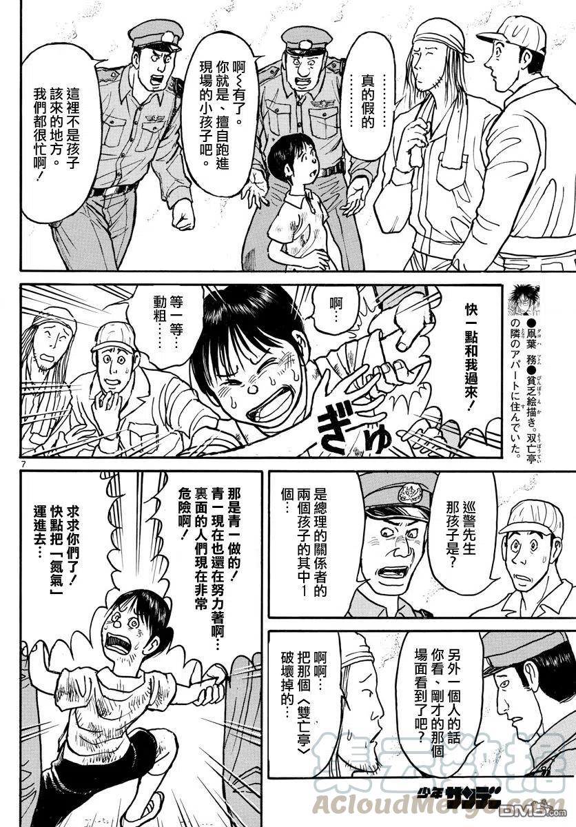 摧毁双亡亭韩漫全集-57 第57回 绿郎的请求无删减无遮挡章节图片 
