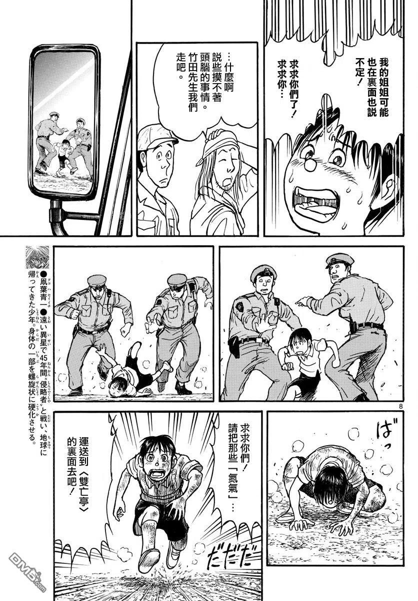 摧毁双亡亭韩漫全集-57 第57回 绿郎的请求无删减无遮挡章节图片 