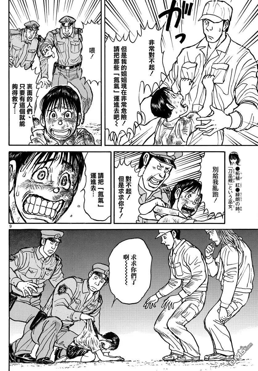 摧毁双亡亭韩漫全集-57 第57回 绿郎的请求无删减无遮挡章节图片 