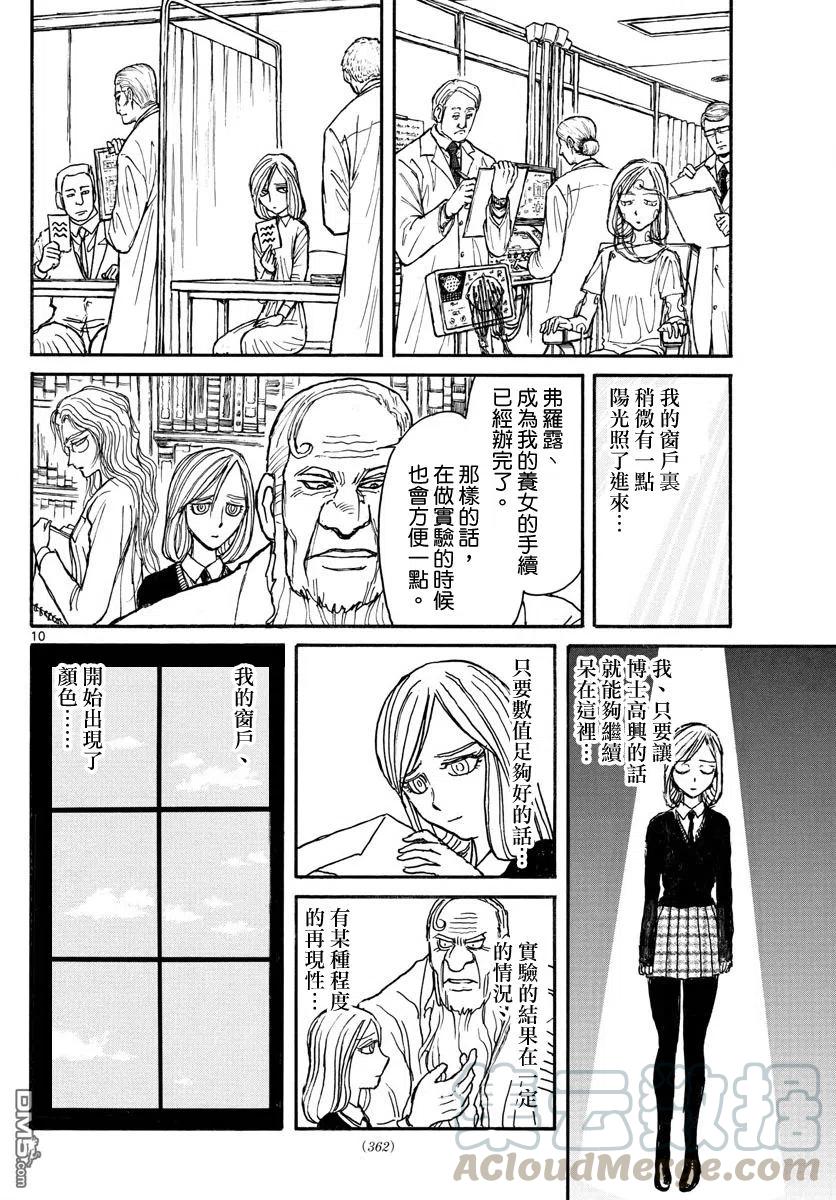 摧毁双亡亭韩漫全集-58 第58回 芙洛尔的天空无删减无遮挡章节图片 
