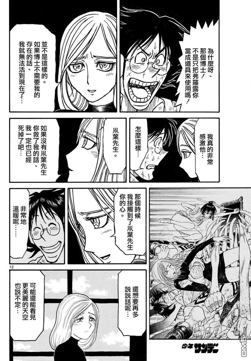 摧毁双亡亭韩漫全集-58 第58回 芙洛尔的天空无删减无遮挡章节图片 