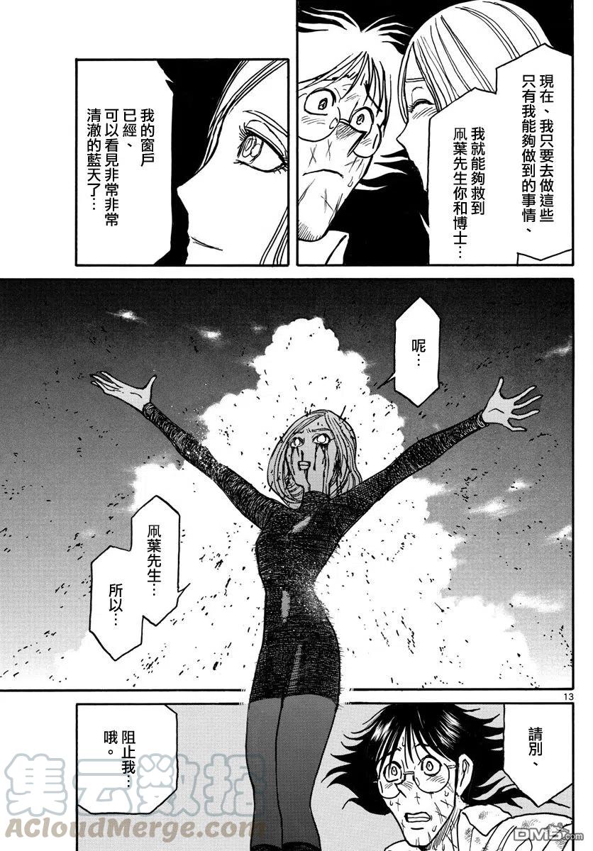 摧毁双亡亭韩漫全集-58 第58回 芙洛尔的天空无删减无遮挡章节图片 