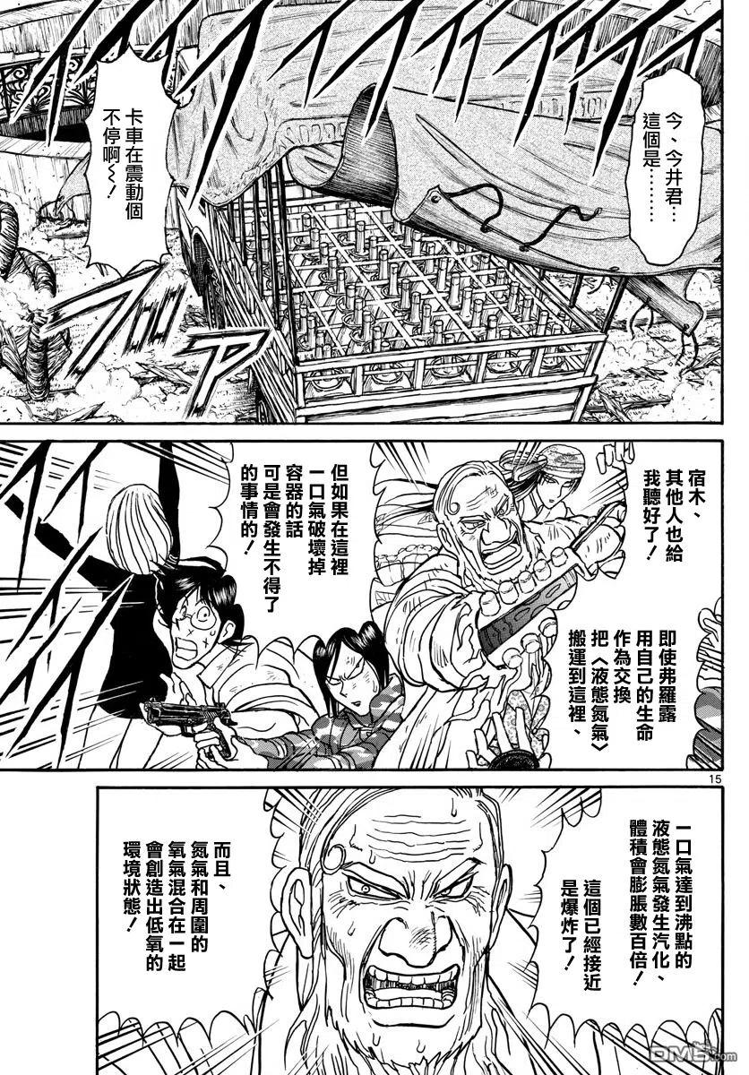 摧毁双亡亭韩漫全集-58 第58回 芙洛尔的天空无删减无遮挡章节图片 