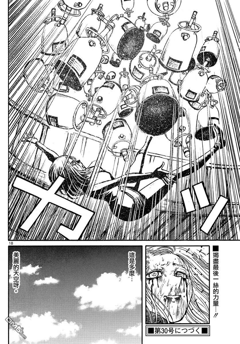 摧毁双亡亭韩漫全集-58 第58回 芙洛尔的天空无删减无遮挡章节图片 