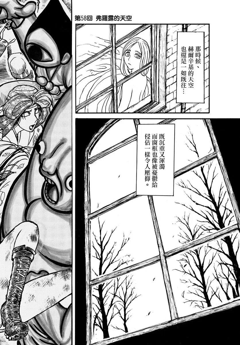 摧毁双亡亭韩漫全集-58 第58回 芙洛尔的天空无删减无遮挡章节图片 