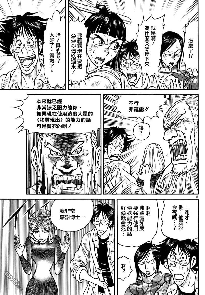 摧毁双亡亭韩漫全集-58 第58回 芙洛尔的天空无删减无遮挡章节图片 