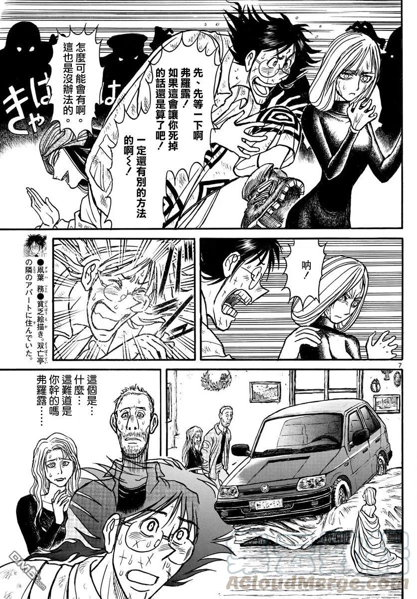 摧毁双亡亭韩漫全集-58 第58回 芙洛尔的天空无删减无遮挡章节图片 