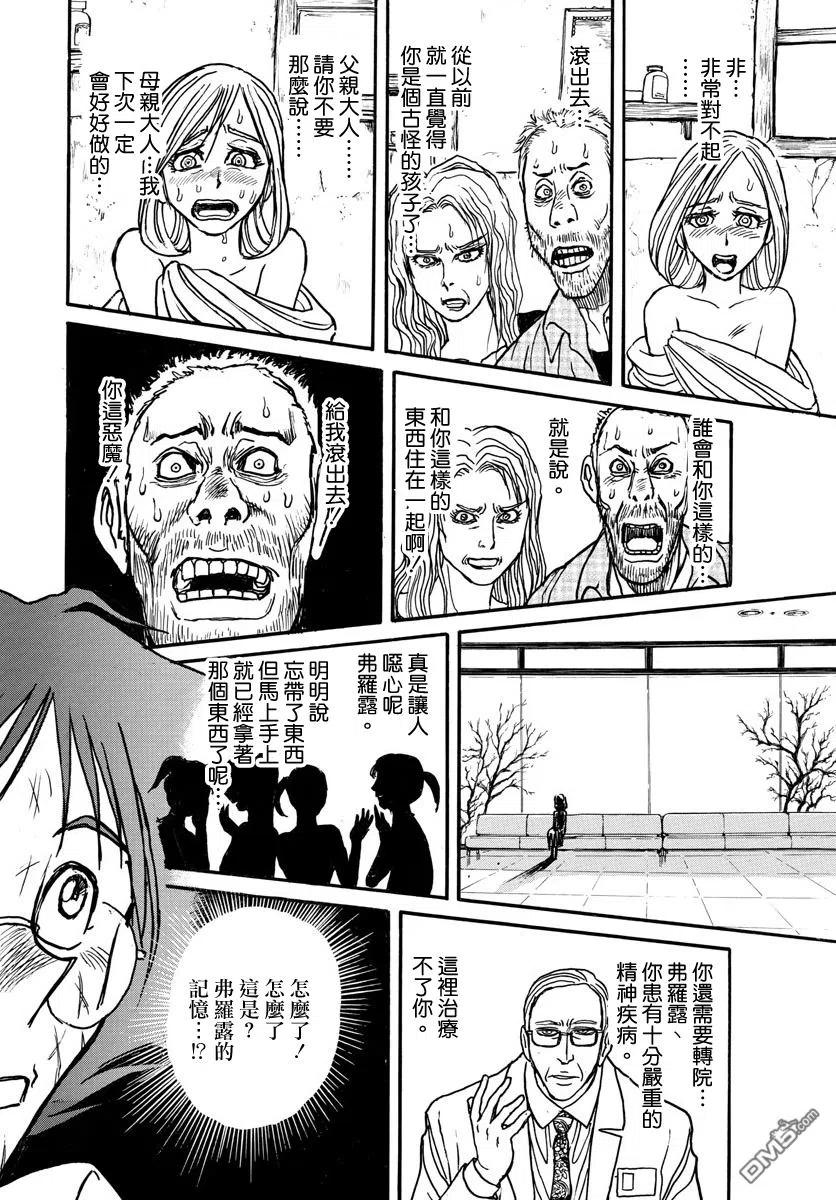 摧毁双亡亭韩漫全集-58 第58回 芙洛尔的天空无删减无遮挡章节图片 