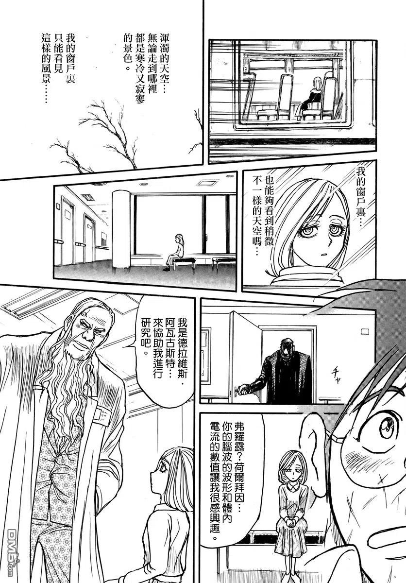 摧毁双亡亭韩漫全集-58 第58回 芙洛尔的天空无删减无遮挡章节图片 