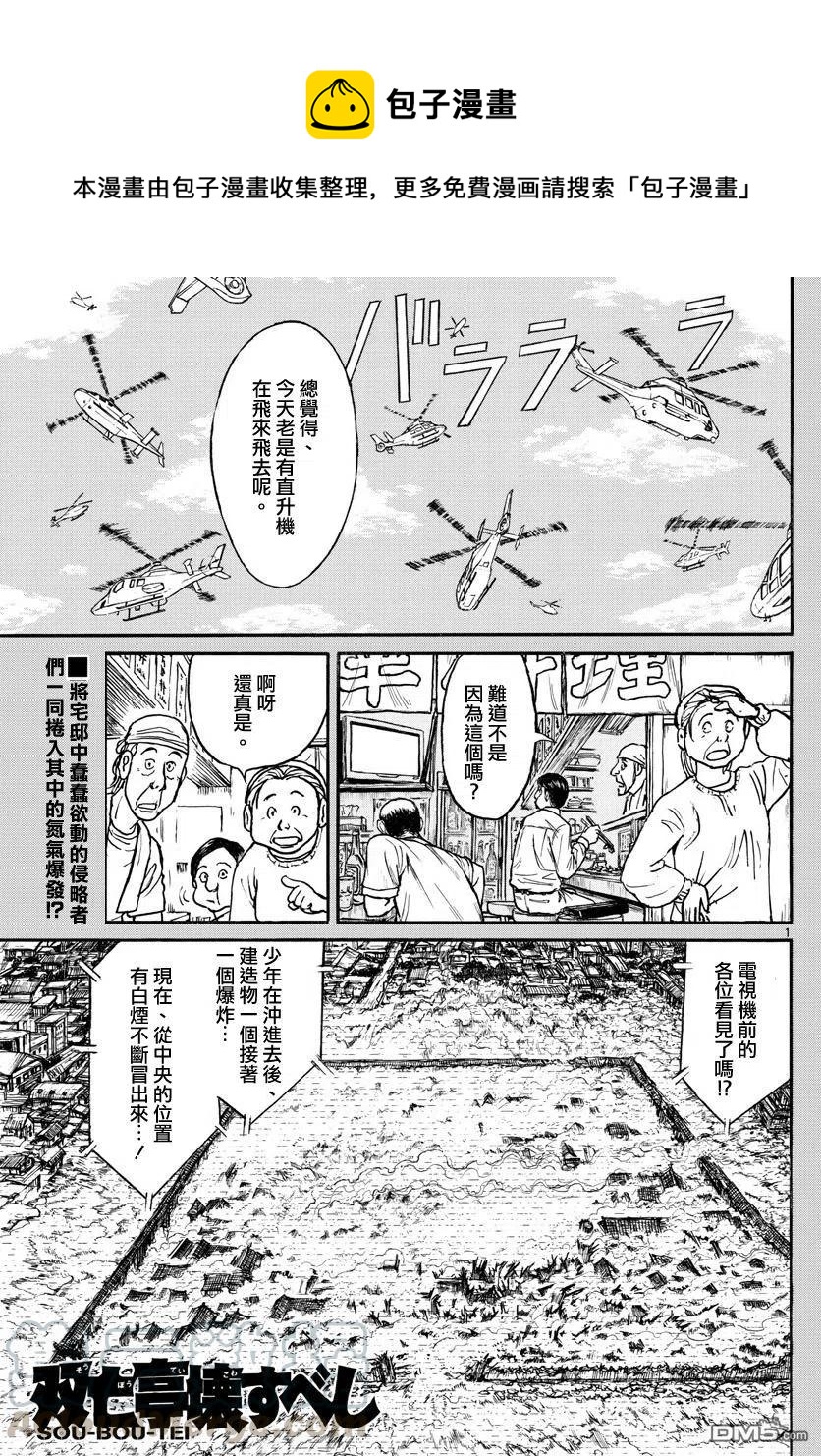 摧毁双亡亭韩漫全集-60 第60回 那个男人说过无删减无遮挡章节图片 