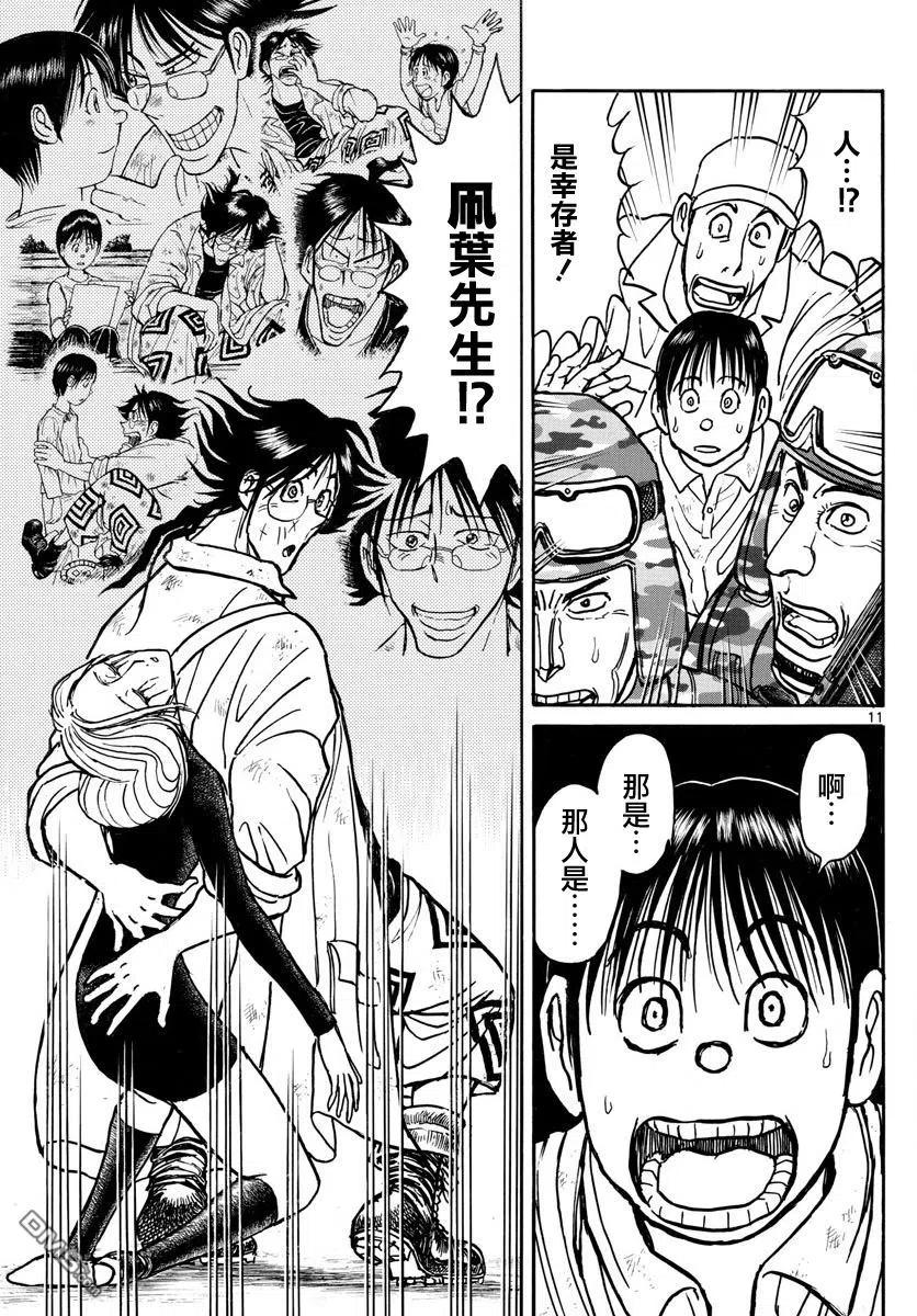 摧毁双亡亭韩漫全集-60 第60回 那个男人说过无删减无遮挡章节图片 