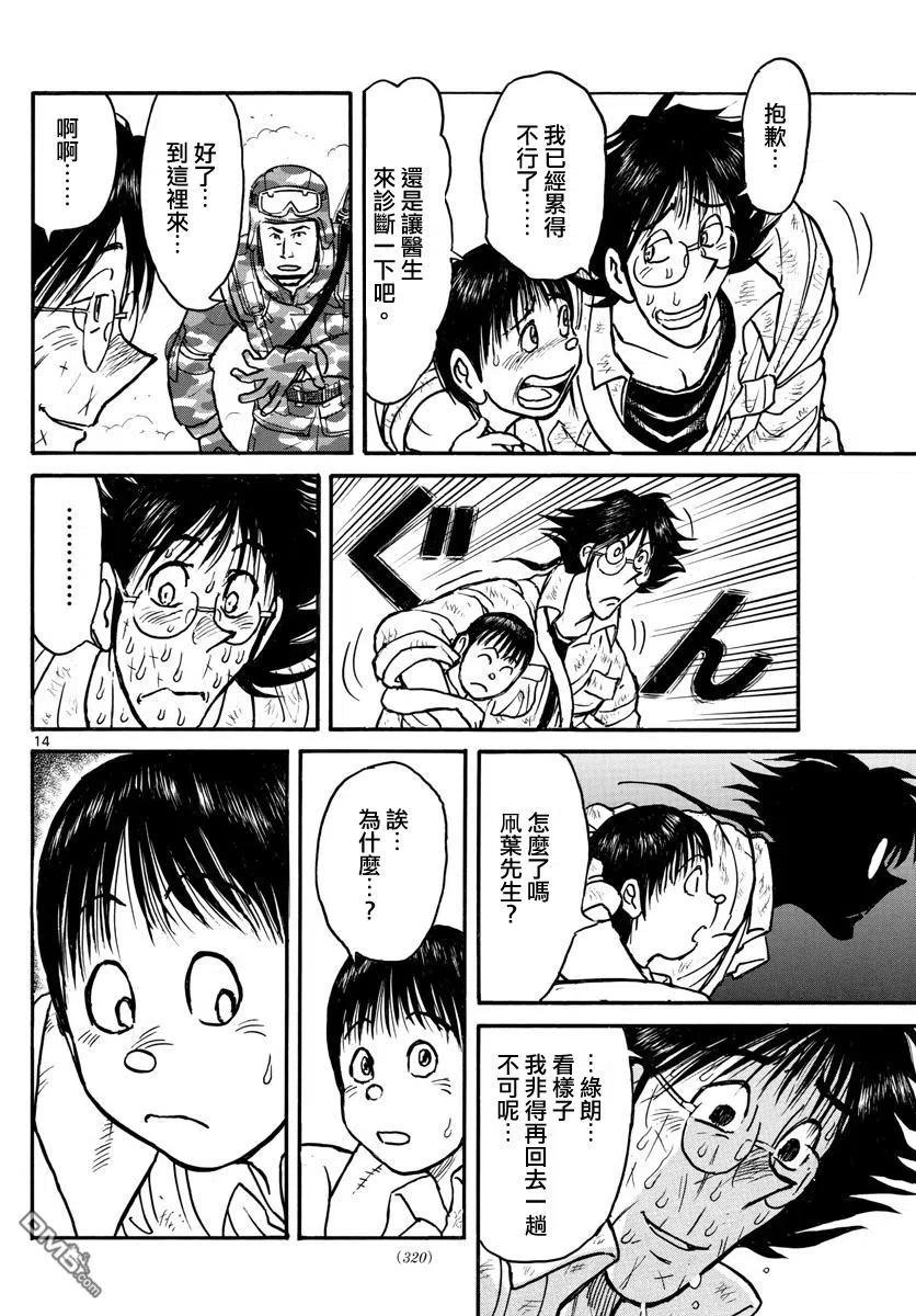 摧毁双亡亭韩漫全集-60 第60回 那个男人说过无删减无遮挡章节图片 